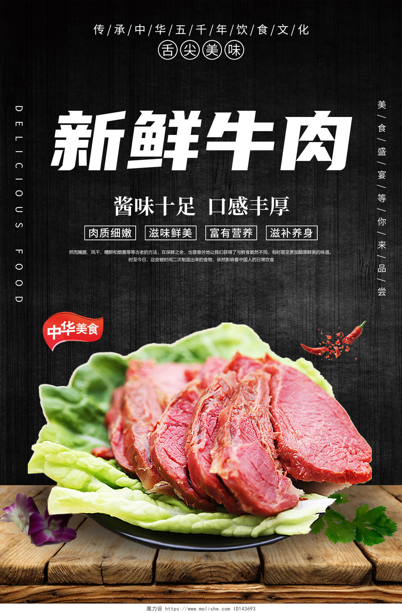 简约黑色创意大气美味牛肉美食宣传海报牛肉海报